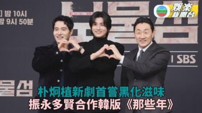 朴炯植新劇首次黑化復仇 《那些年》翻拍韓版多賢演沈佳宜