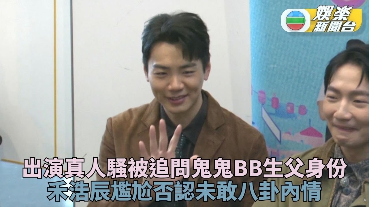 胡宇威領軍第二季真人騷夜市開檔 禾浩辰被追問係咪鬼鬼女兒經手人