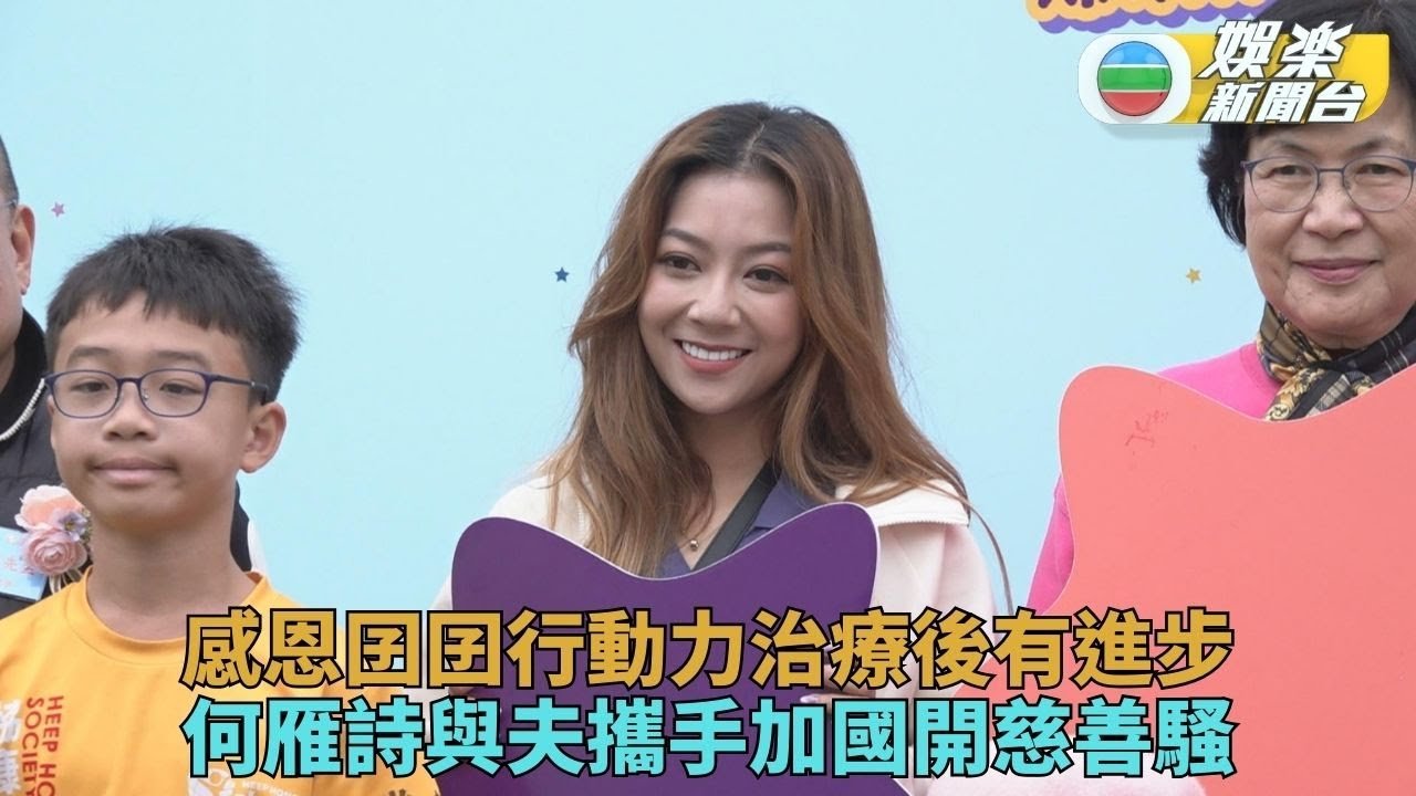 何雁詩鄭俊弘與將赴加國辦慈善騷 喜見兒子學識爬及跪地逐漸進步