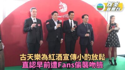 十年前被童星追問戀情片出土 古天樂坦言自己招架唔住