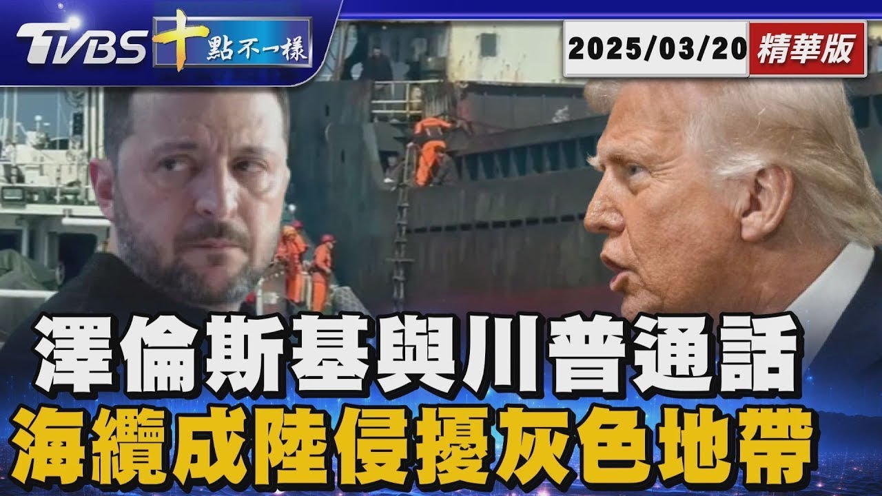 川普點名「骯髒15國」路透爆台灣入列 對等關稅還有談判空間? 央行宣布利率連4凍 未祭第8波打炒房 下修經濟成長率至3.05%｜TVBS聊國際PODCAST