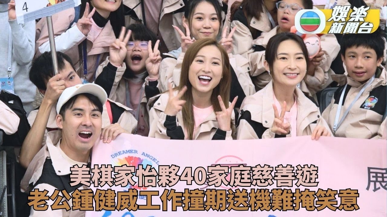 美棋飛台北3日老公Ray嘴角帶笑 周嘉怡同行善為二百團友送歡笑