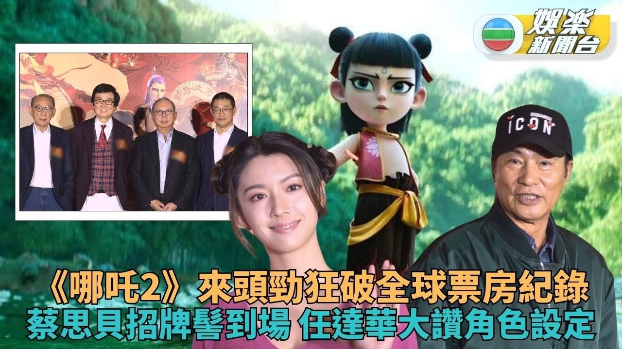 哪叱2｜香港快將公映4大公司聯合發行 華哥大讚角色設定思貝紮哪吒髻捧場