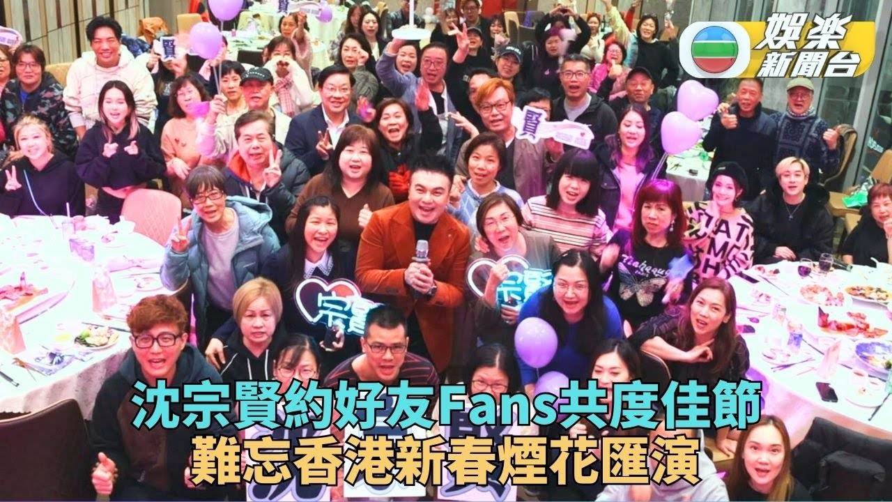 沈宗賢浪漫約粉絲共度佳節 難忘每年欣賞新春煙花匯演