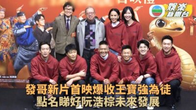 周潤發孖新戲拍檔香港出席首映 點名睇好老友梁舜燕孫仔阮浩棕