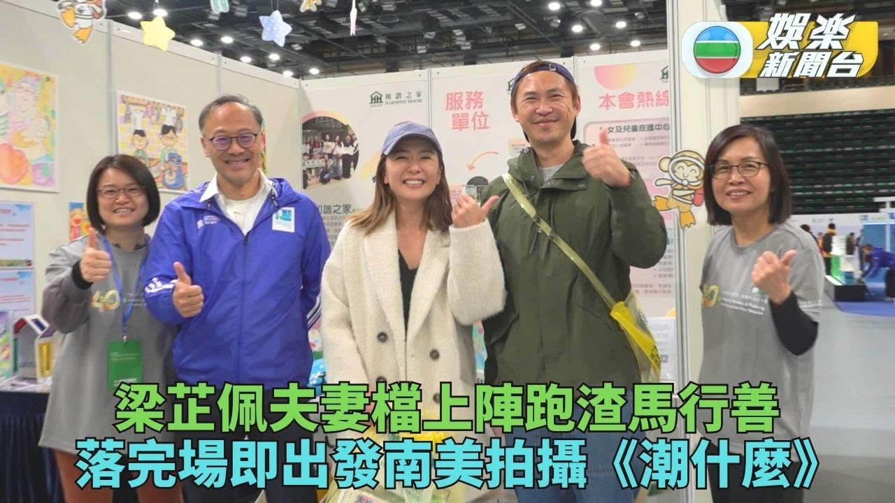 梁芷珮跑馬拉松獲子女捐利是支持 新節目訪南美洲挑戰懸崖酒店