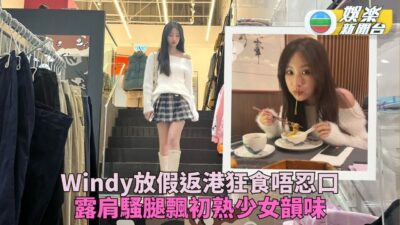 Windy返港度歲狂食唔肥 騷不科學長腿曬招財愛貓