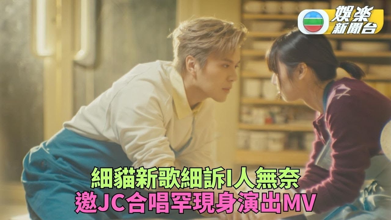 應智越新歌描述自己I型人性格 邀陳詠桐打破內斂又唱又拍MV