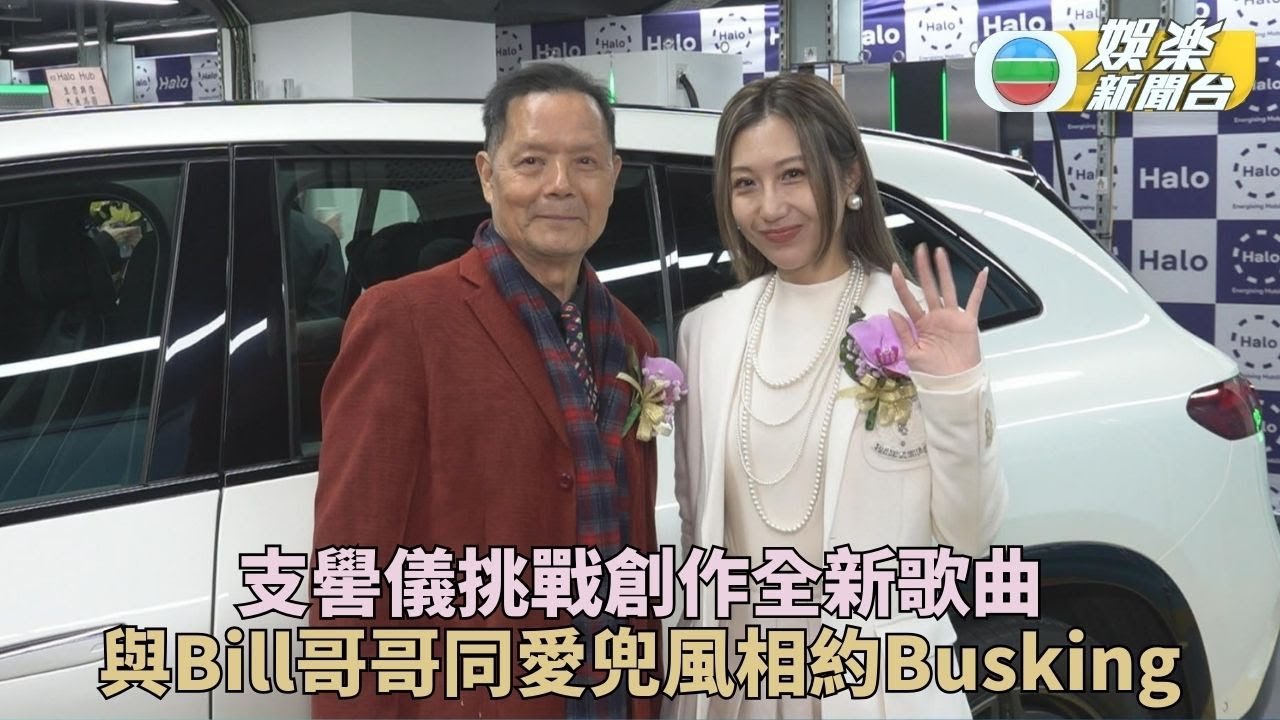 支嚳儀嘗試為第三首新歌作曲 吳大強相約昂船洲大橋兜風兼busking