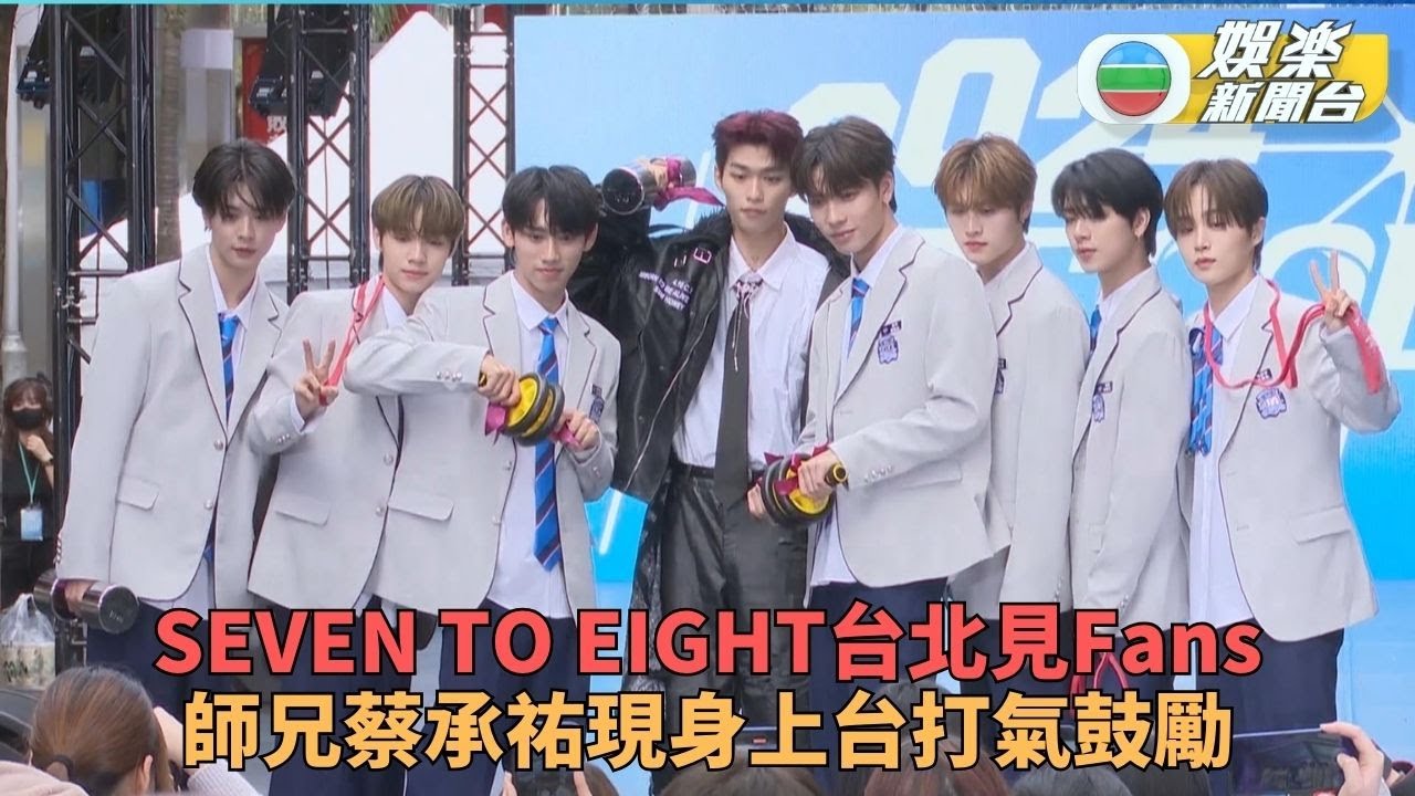 霸總陳麒文成SEVEN TO EIGHT隊長 被隊員朴鎮佑讚似媽媽