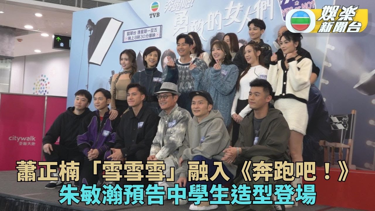 奔跑吧！勇敢的女人們｜商場宣傳劇情持續爆笑 演員舊史收編成故事內容