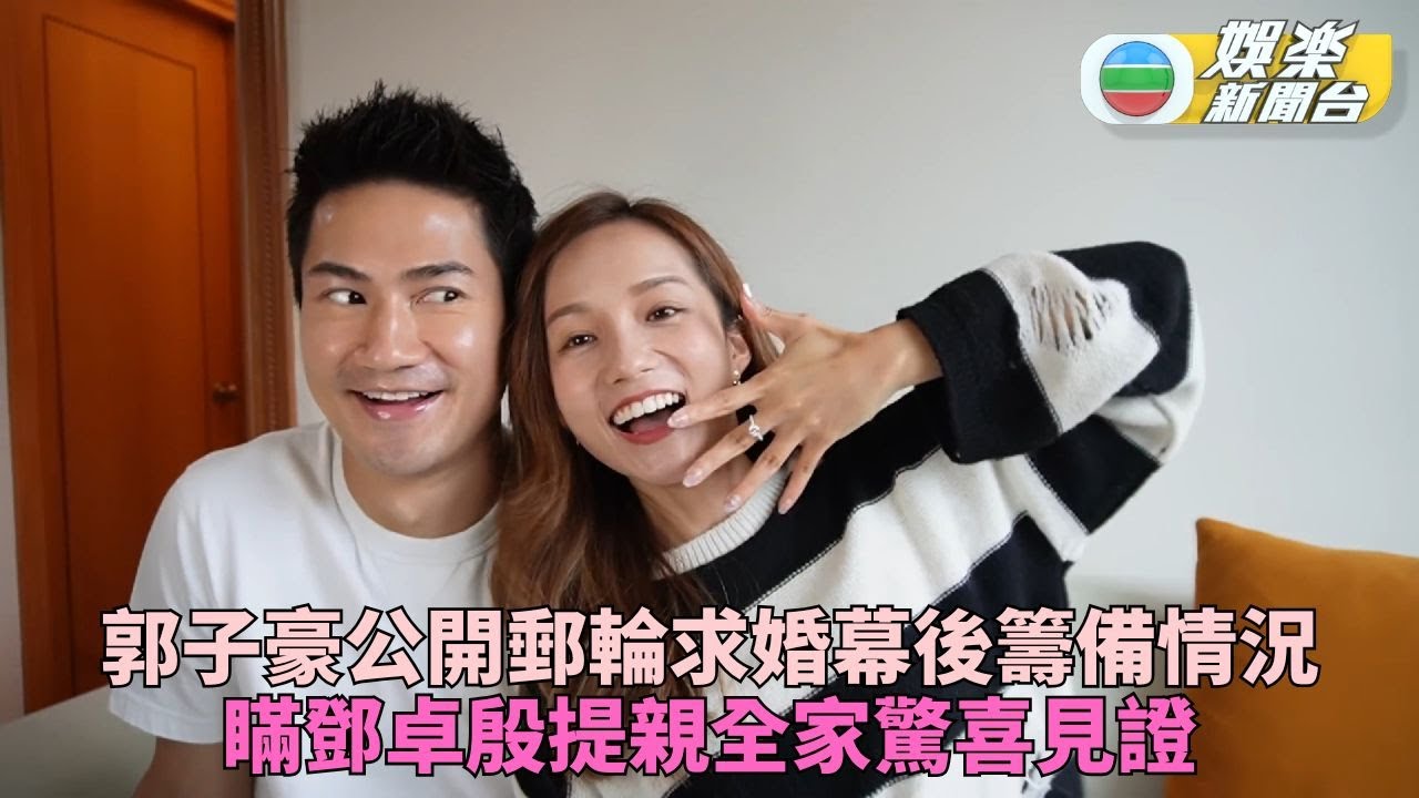 鄧卓殷郭子豪4月將成婚 公開去年郵輪求婚幕後花絮