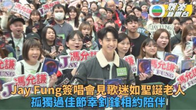 馮允謙年尾化身聖誕老人派新歌 Lonely Christmas幸得釗鋒相伴