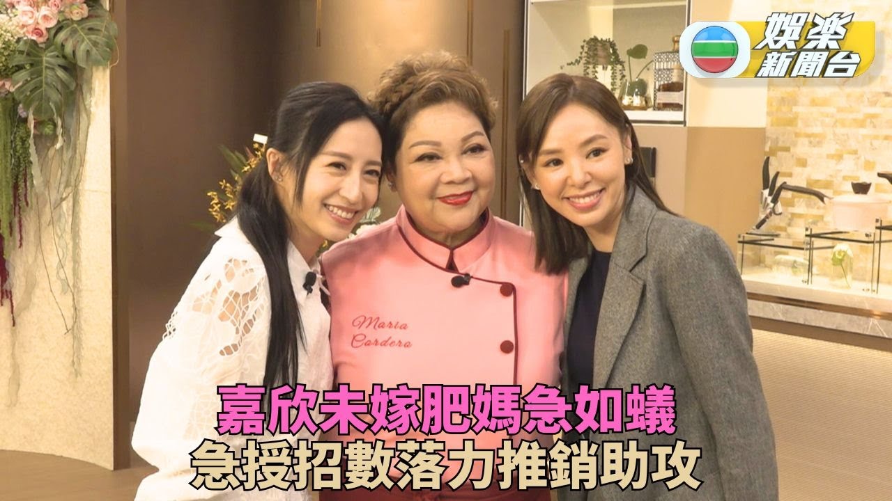 肥媽心急龔嘉欣尚未嫁得出 落力推銷兼醒幾招留住男人個胃