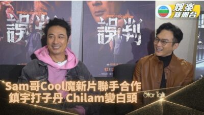 StarTalk｜吳鎮宇圓夢打宇宙最強甄子丹 張智霖為新戲打造破格白髮造型