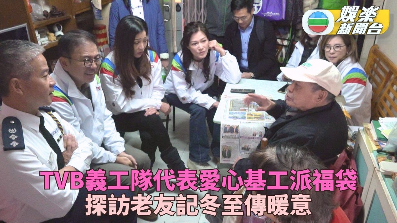 TVB愛心義工隊落區探訪獨居長者 65歲單立文嗌64歲長者婆婆鬧笑話