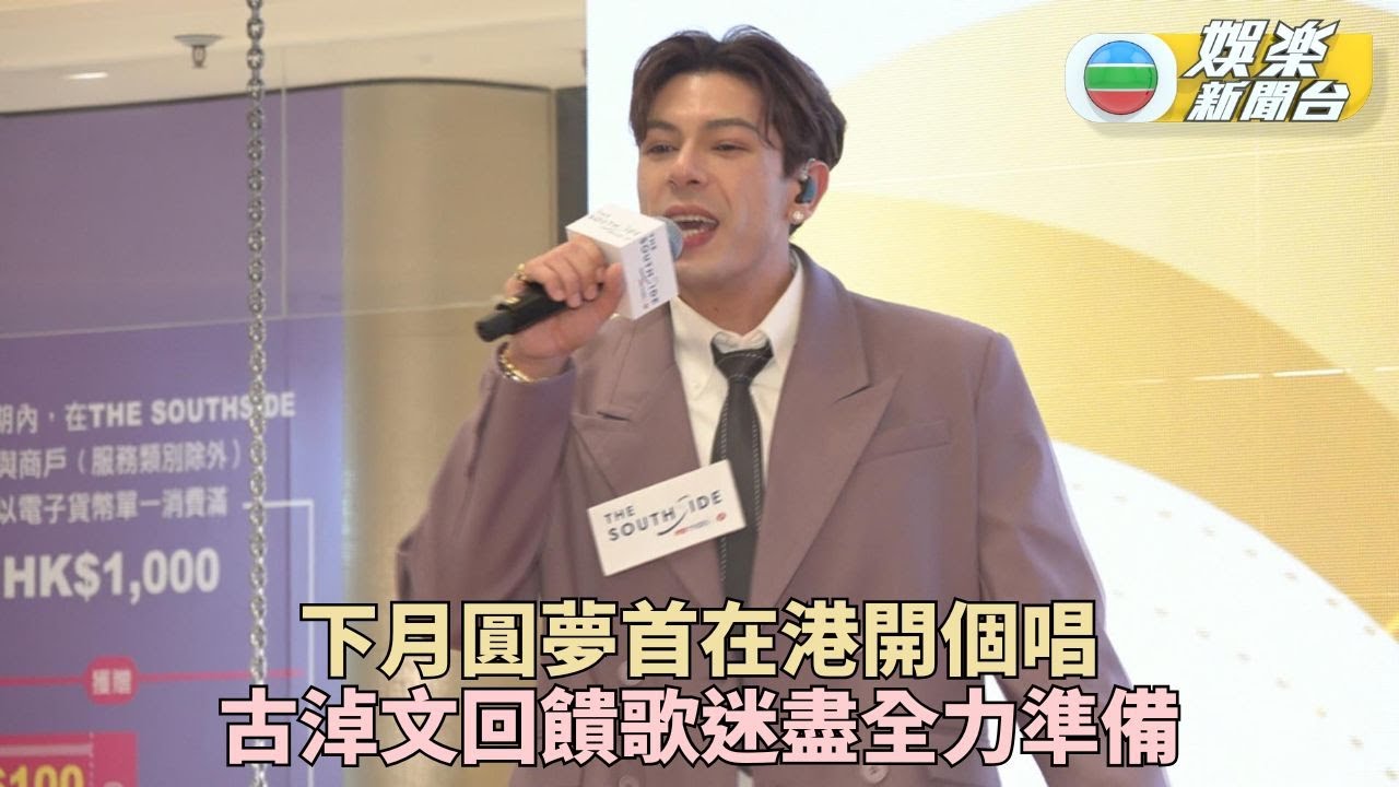 古淖文商場演出Fans晨早霸靚位 下月處男港個唱開鑼全力回饋歌迷支持