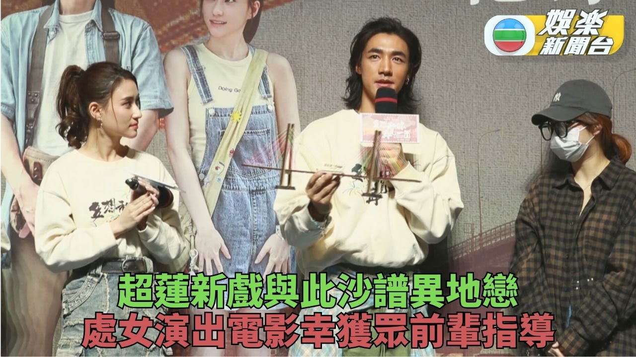 何超蓮首任女主角慶幸有前輩傍住 內地當紮小生此沙讚澳門美食多