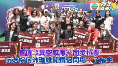 阮浩棕稱與何沛珈了解中 譚凱琪指龔嘉欣身體有好轉