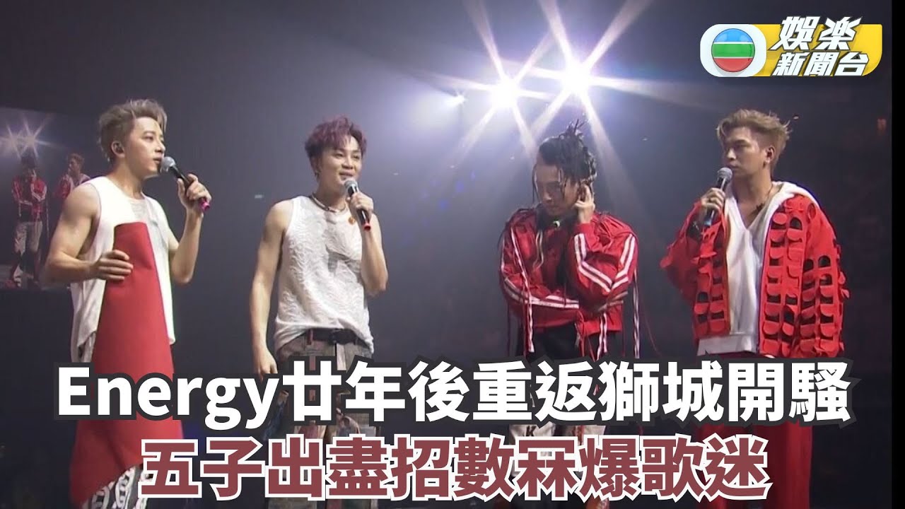 Energy廿年後重返獅城開騷 五子出盡招數冧爆歌迷