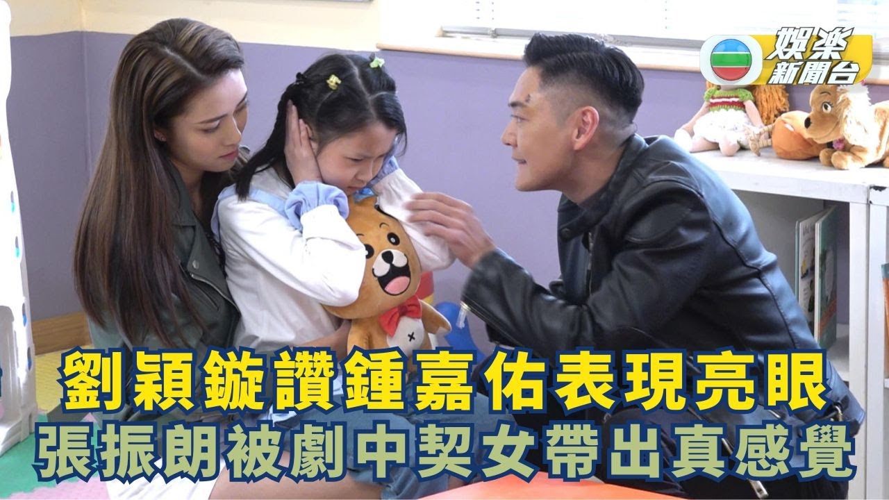 奪命提示丨劉穎鏇讚小演員鍾嘉佑表現亮眼 張振朗被劇中契女帶出真感覺