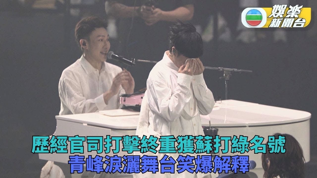 蘇打綠小巨蛋拉開世巡序幕 團員真情告白令青峰感觸爆喊