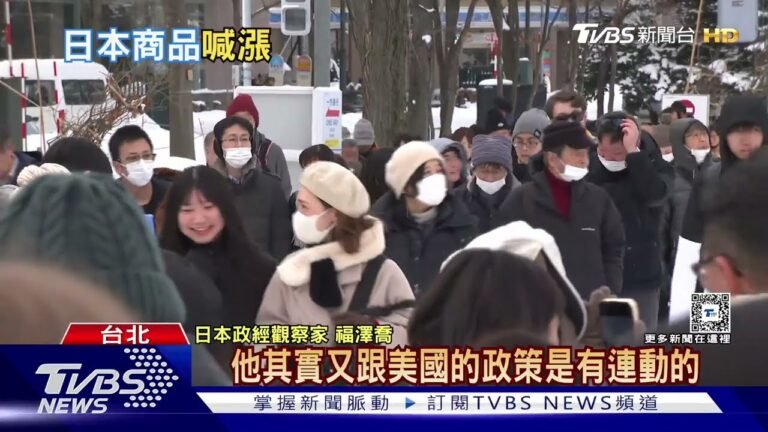 日本通膨再加速 麵包.飲品都上漲 專家: 不見得是壞事|十點不一樣20250116 TVBSNEWS hq720