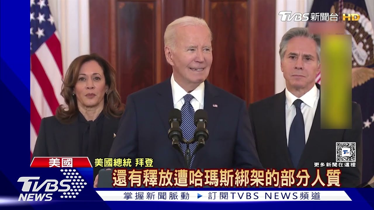 以色列哈瑪斯達成停火協議 結束15個月衝突!｜TVBS新聞