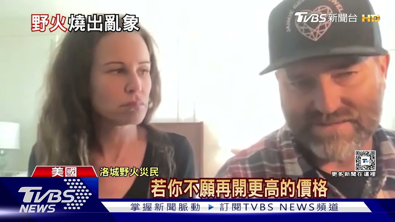 野火亂象! 洛杉磯53竊賊被捕 詐騙集團騙善款｜十點不一樣20250115 TVBSNEWS