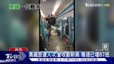 高鐵運量創新高「一座難求」 專家:重擊客運交通資源大失衡!｜十點不一樣20250108