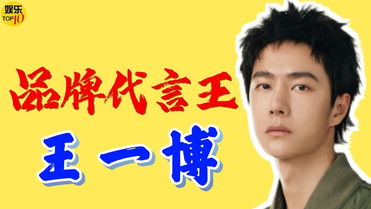 王一博 YiBo 品牌代言王，出席上海奥运资格赛开幕式