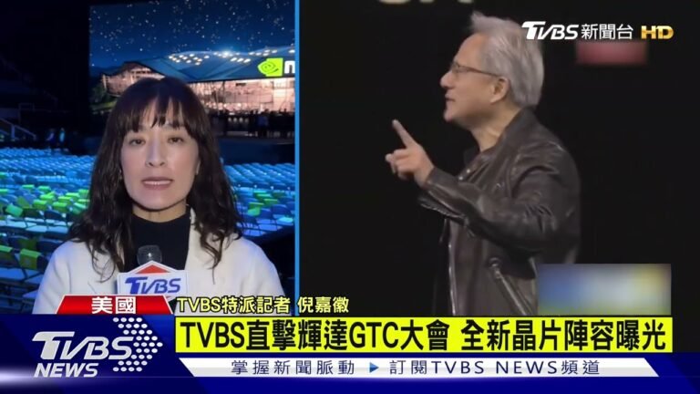 輝達新一代Blackwell亮相 黃仁勳 AI超級盃來了!|TVBS新聞 hq720