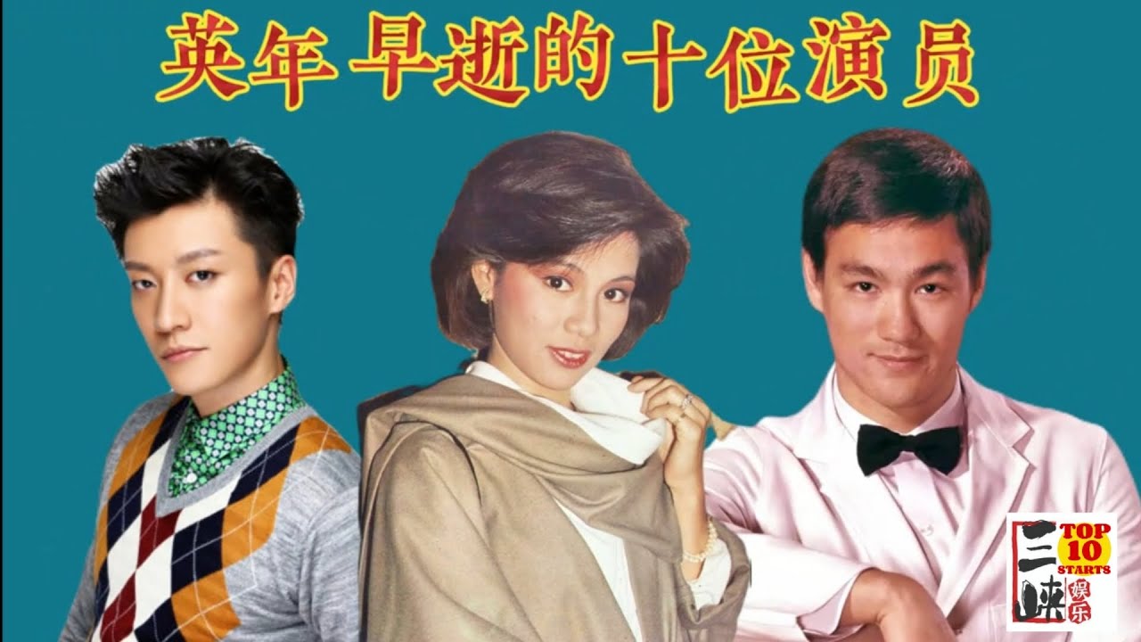 英年早逝的10位演员，女明星，天妒英才，最后一位的影响力至今经久不衰