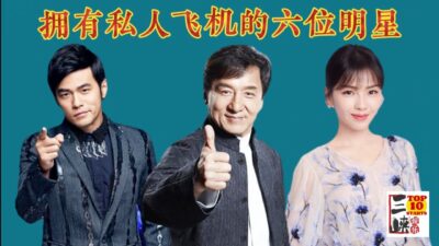拥有私人飞机的6位明星，个个都是隐形富豪，你知道的还有谁？