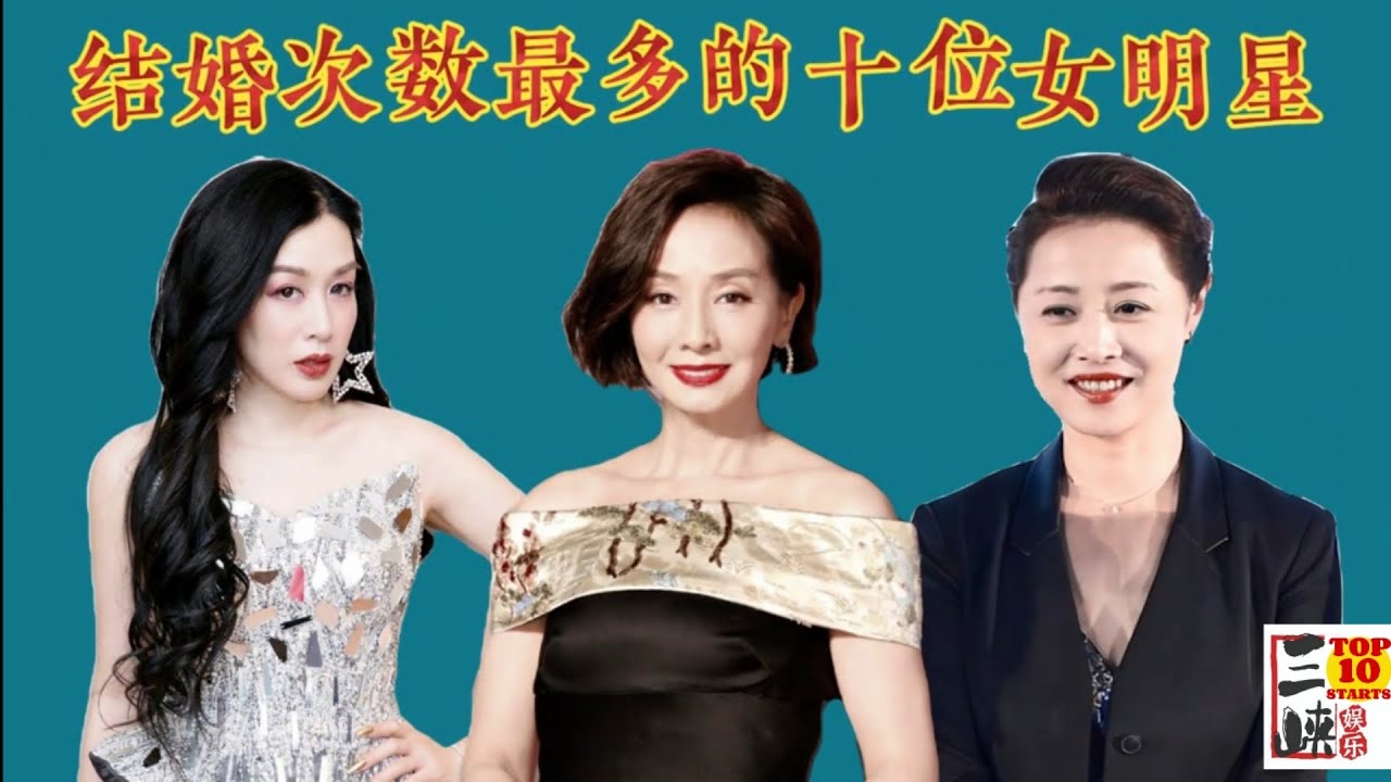 结婚次数最多的10位女明星，有的人一生都在忙着结婚，看看都有谁