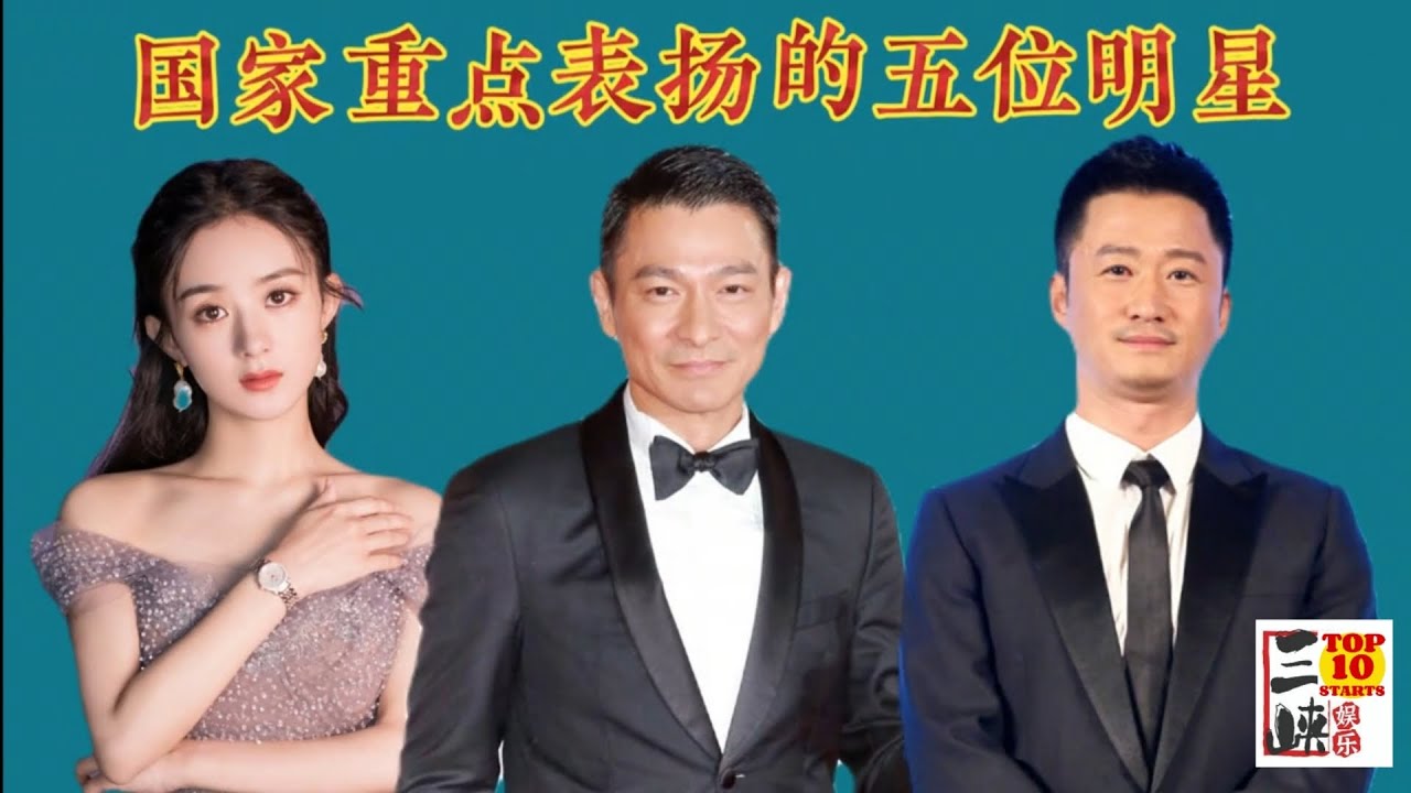 刘德华 韩红实至名归，国家重点表扬的5位明星，个个德艺双馨的艺人