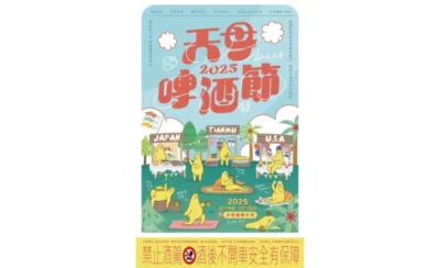 2025天母啤酒節｜暑假2025-KLOOK