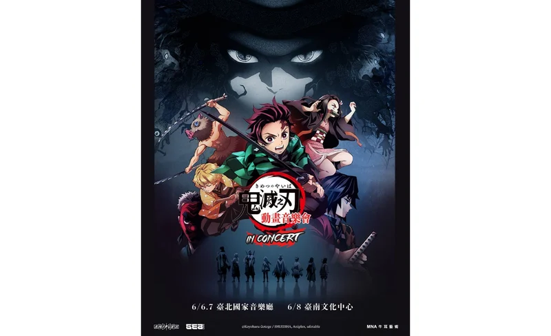 《鬼滅之刃》動畫音樂會-台南場｜臺南文化中心-KLOOK
