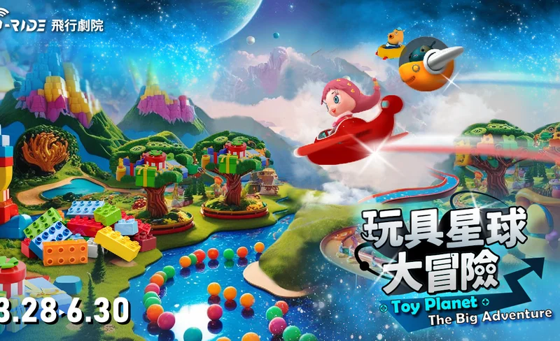 台北 i-Ride TAIPEI 飛行劇院體驗：門票・超值套票-KLOOK