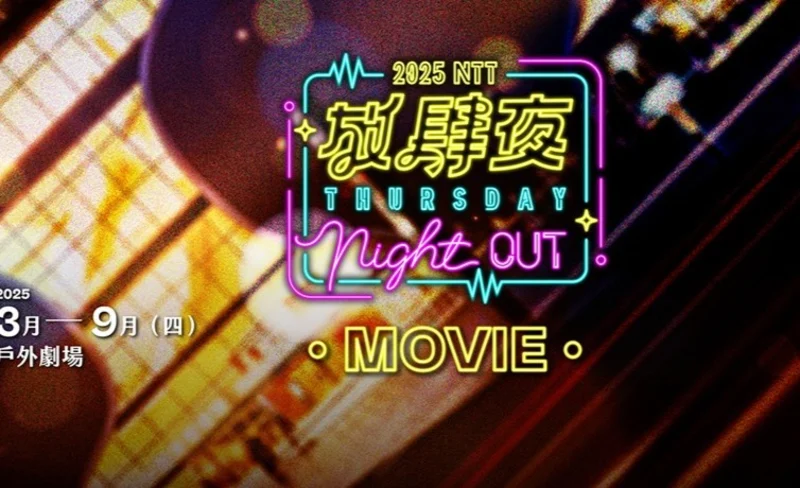 放肆夜 戶外電影《北齋：浮世繪傳奇》-KLOOK