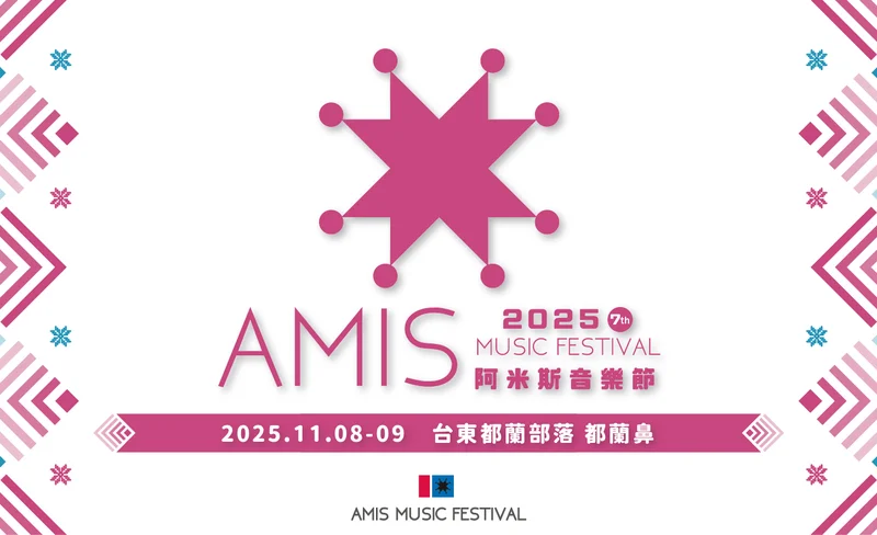 2025 阿米斯音樂節  Amis Music Festival-KLOOK
