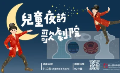 2025兒童夜訪歌劇院【7月、8月】-KLOOK