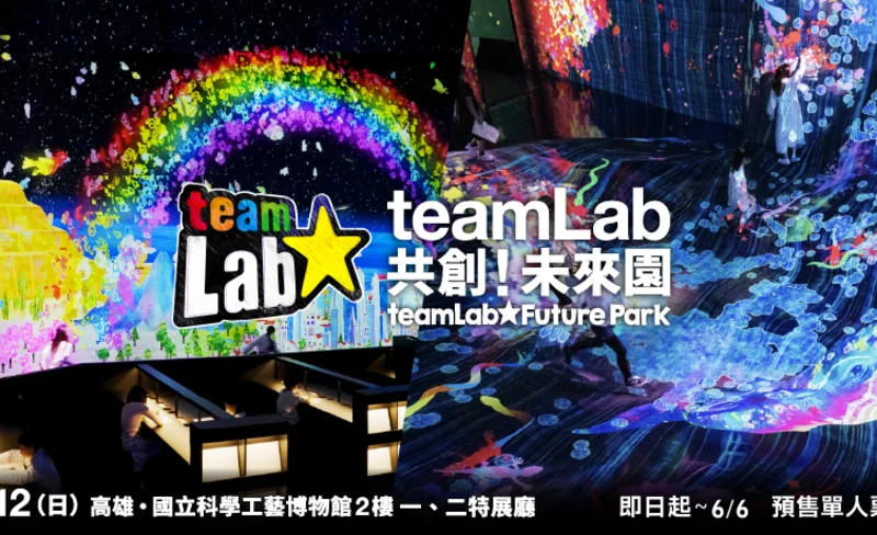 teamLab共創！未來園 高雄-KLOOK