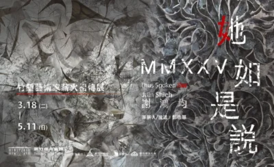 她．MMXXV如是說｜謝鴻均薪傳展｜新竹市美術館-KLOOK