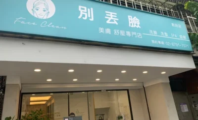 別丟臉清潔美膚舒壓專門店 - 台北多分店-KLOOK