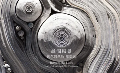 紙間風景｜佐久間飛鳥雕塑展｜多納藝術華山館｜華山文創-KLOOK