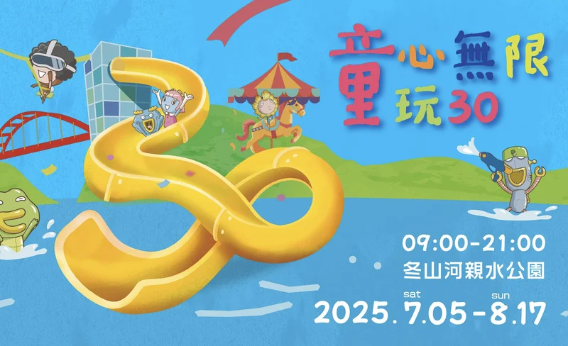 2025 宜蘭國際童玩節門票-KLOOK