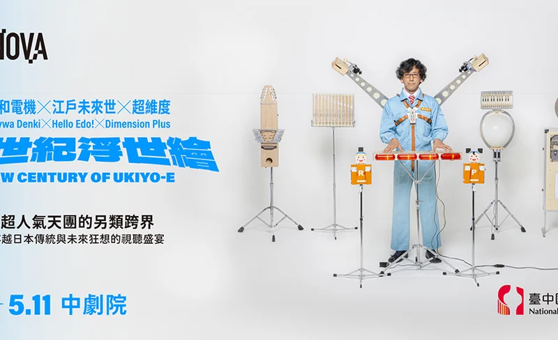 2025 NTT Arts NOVA明和電機✕江戶未來世✕超維度《新世紀浮世繪》-KLOOK