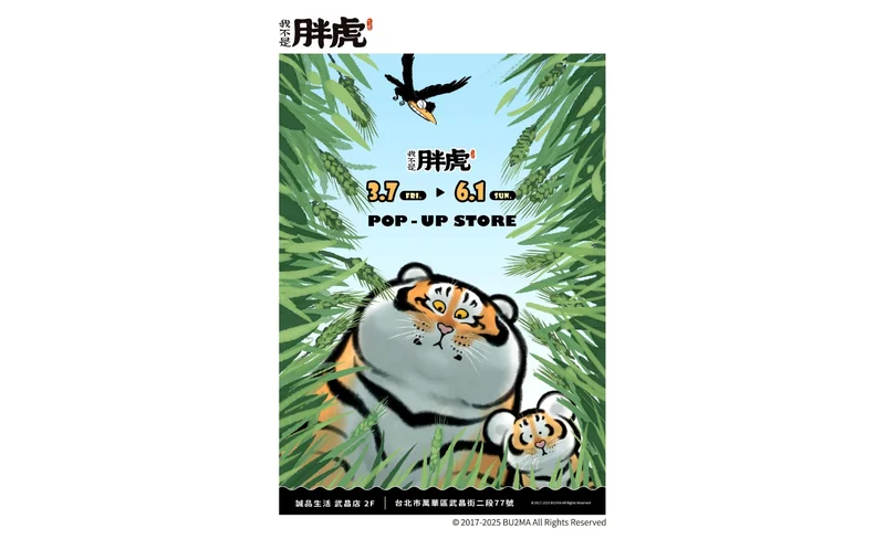 台北《我不是胖虎》快閃店｜誠品生活武昌店｜西門町-KLOOK