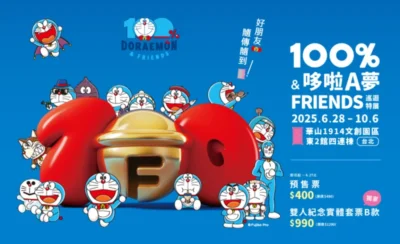 100%哆啦A夢&FRIENDS 巡迴特展 台北站-KLOOK